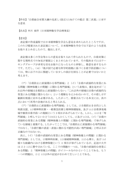 【件名】「自殺総合対策大綱の見直し(改正)に向けての提言 第二次案」に