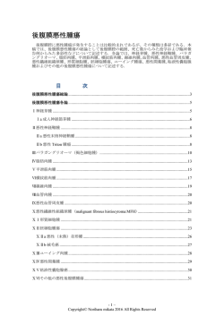 後腹膜悪性腫瘍