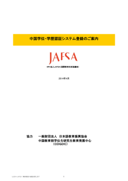 中国学位・学歴認証システム登録のご案内
