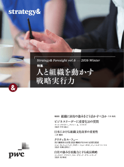 特集 人と組織を動かす戦略実行力（全ページPDF - Strategy