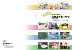 ガイドブックの詳細はこちら - 中国地域産学官コラボレーション会議