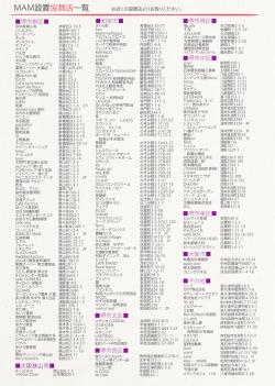 MAM設置協賛店一覧