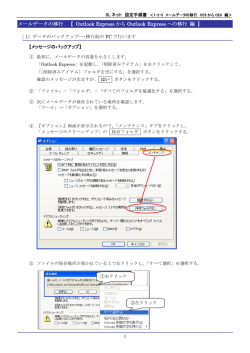 Outlook Express から Outlook Express への移行 編