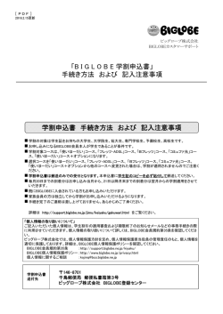 BIGLOBE 学割申込書