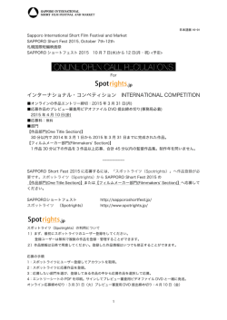 SSF2015 募集要項