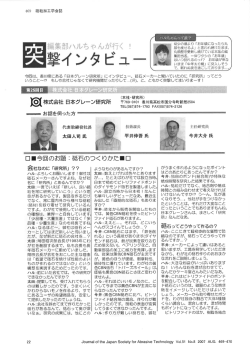 皇インタヒュー - 砥粒加工学会