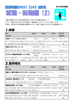 1.時事 2.業界研究