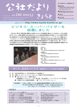 ビジネス・スーパーバイザーを 設置しました