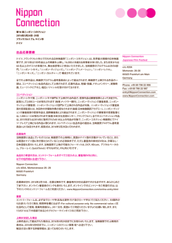 出品応募要綱 - Nippon Connection