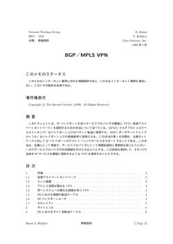BGP／MPLS VPN