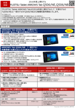 FUJITSU Tablet ARROWS Tab Q506/NE,Q506/NB