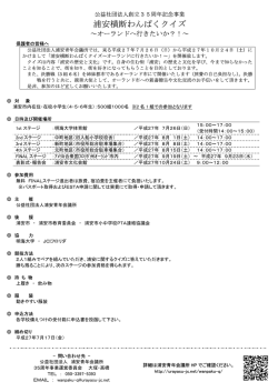 浦安横断わんぱくクイズ