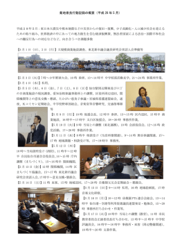 菊地崇良行動記録の概要（平成 28 年 5 月）