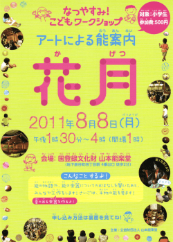 アートによる能案内