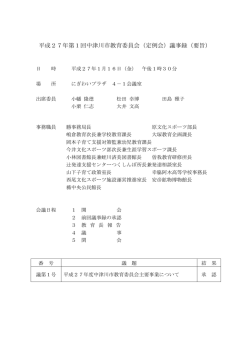 第1回教育委員会定例会 【PDF:421KB】