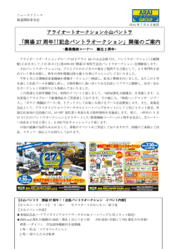「開場 27 周年!!記念バントラオークション」開催のご案内