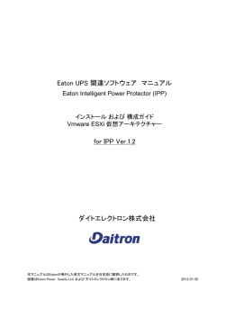 IPP1.2 ESXi編 ソフトウェア導入ガイド