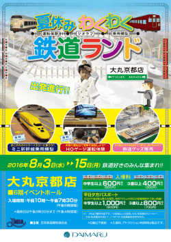 Page 1 Page 2 あこがれのドクターイエローに乗ろう!! 駅長さんに大変身