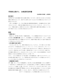 早期前立腺がん 治療選択説明書