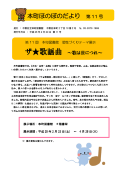 第11回「ザ  歌謡曲 ～歌は世につれ～」(PDFファイル