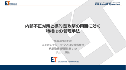 エンカレッジ・テクノロジ 講演資料（4.5MB）