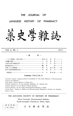 本文 - 日本薬史学会