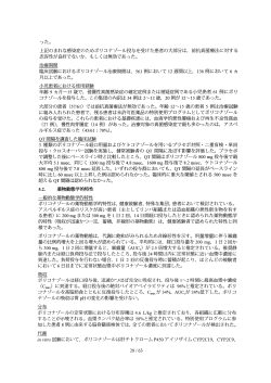 つた。 上記のまれな感染症のためポリコナゾ~ール投与を受けた患者の