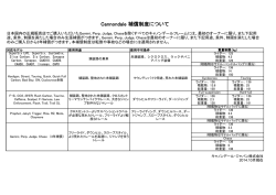 Cannondale 補償制度について