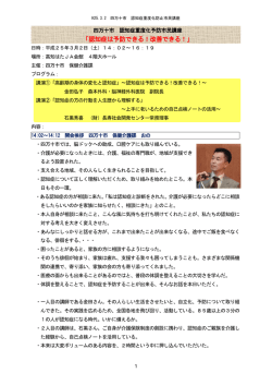 H25.3.2 四万十市 認知症重症化防止市民講座
