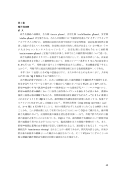 第 3 章 維持期治療 前 文 統合失調症の病期は，急性期（acute phase