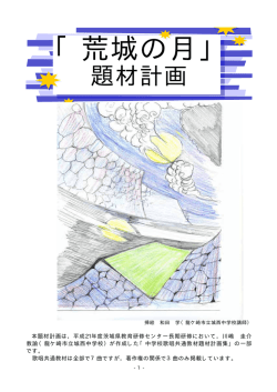 荒城の月 - 茨城県教育研修センター