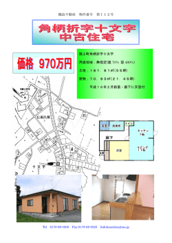 磯島不動産 物件番号 第112号 階上町角柄折字十文字 用途地域；無指定