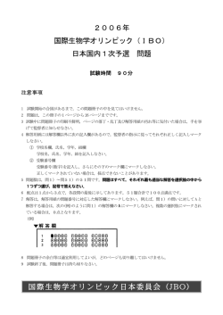 JBO 第2回 第一次選考問題＋解答（PDF形式：818KB）