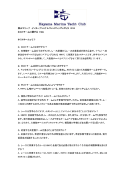 葉山マ ホスト ホスト Q. ホ A. 大 参加を から、 Q. ホ A. キ ます。 と