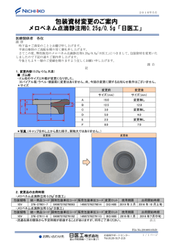 包装資材変更のご案内