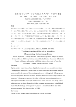 放送コンテンツアーカイブのためのメタデータモデル構築