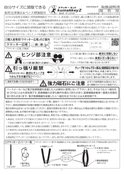 クマッキーZ 取扱説明書
