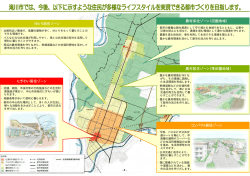 ｢滝川市都市計画マスタープラン（全体構想） 素案（案）概要版｣ （PDF文書