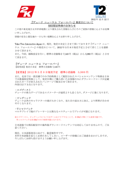 発売日について 初回限定特典のお知らせ