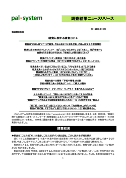 朝食に関する調査2014
