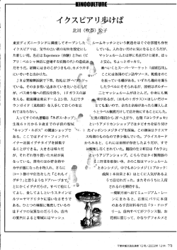 イクスピアリ歩けば