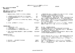 選挙公約2012・チェックリスト（PDFファイル）