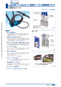 65A対応 10.16mmピッチ・基板対ケーブル 内部電源用コネクタ