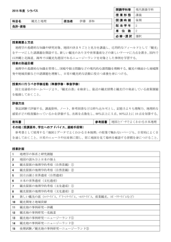 2015 年度 シラバス 科目名 観光と地理 担当者 伊藤 善和 免許・資格
