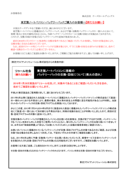 東芝製ノートパソコン・バッテリーパックご購入のお客様へ