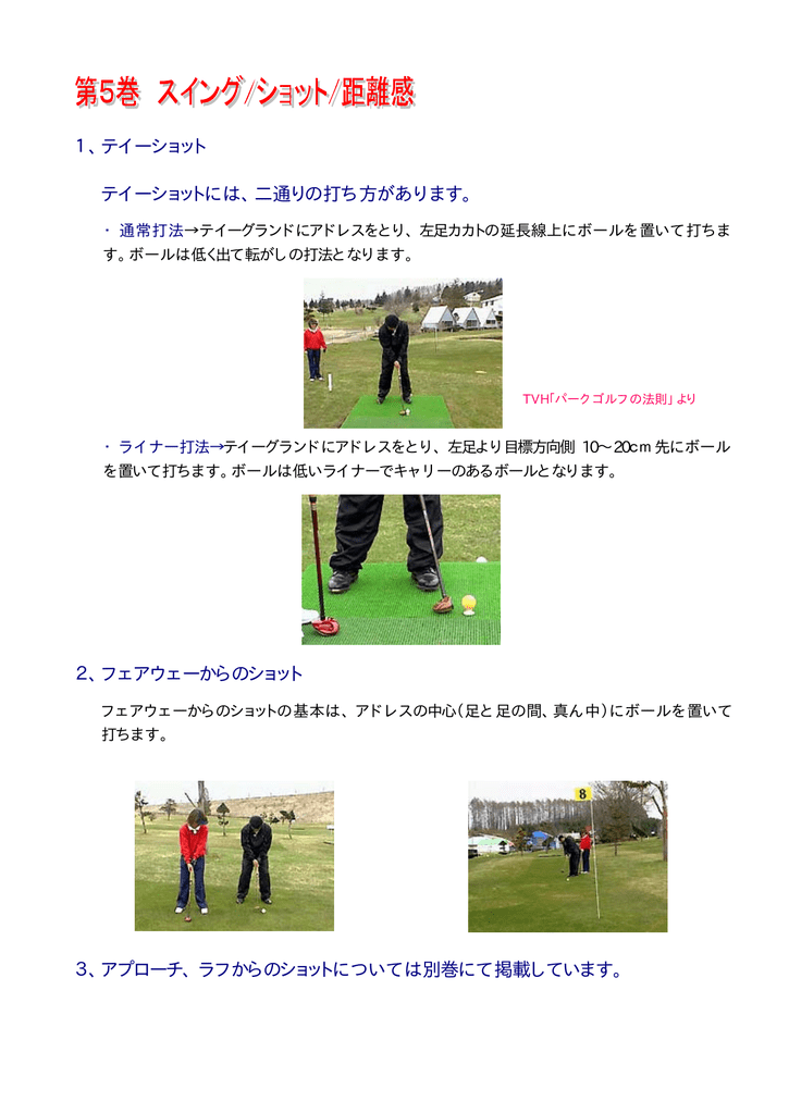 1 テイーショット テイーショットには 二通りの打ち方があります 2
