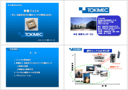 静電ジャイロ 浮上・回転型MEMS慣性センサの開発と応用