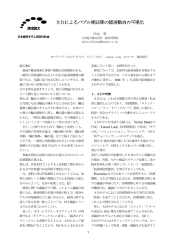 SDによるバブル期以降の経済動向の可視化