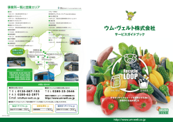 ウム・ヴェルト株式会社