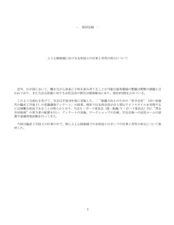 1 - 取材記録 - 人工心肺領域における女性技士の仕事と育児の両立